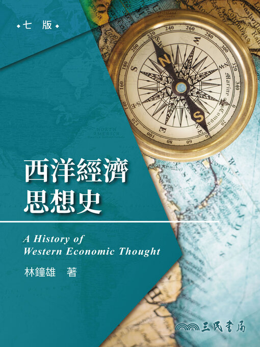 Title details for 西洋經濟思想史 (A History of Western Economic Thought) by 林鐘雄 - Available